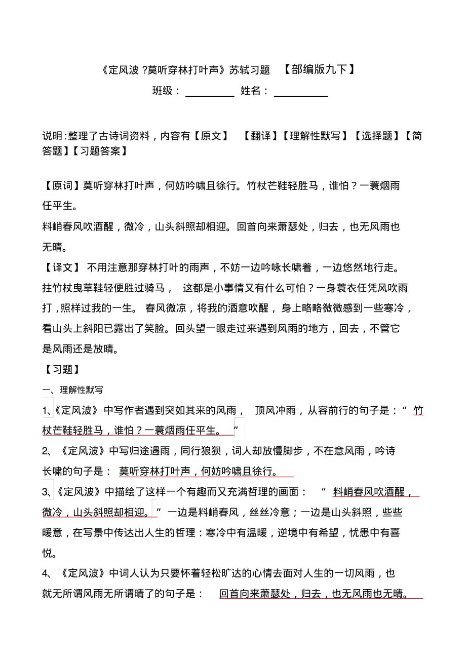 《定风波莫听穿林打叶声》苏轼习题_第1页