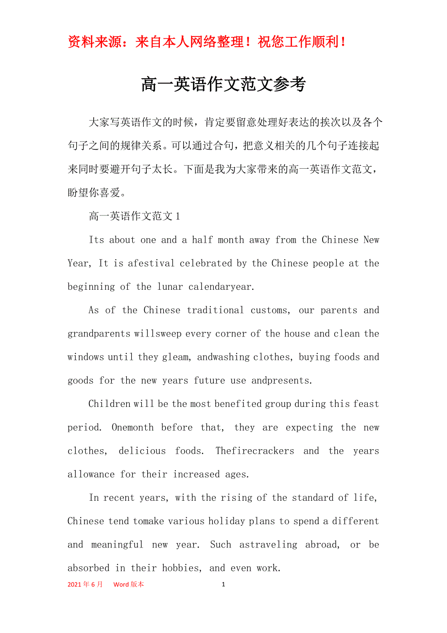 高一英语作文范文参考_第1页