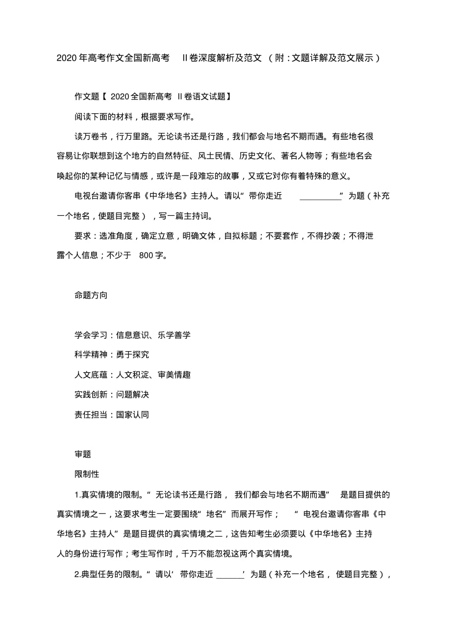 2020年高考作文全国新高考II卷深度解析及范文(附：文题详解及范文展示)_第1页