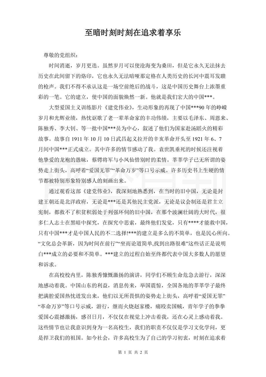 至暗时刻时刻在追求着享乐_第1页