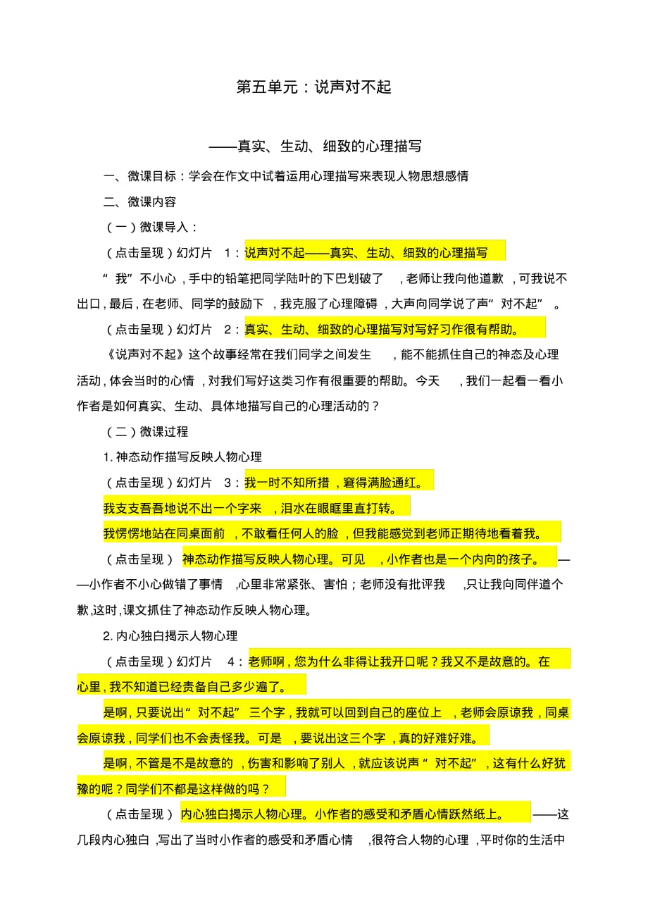 北师大版三年级语文上册《真实、生动、细致的心理描写》微课教案_第1页