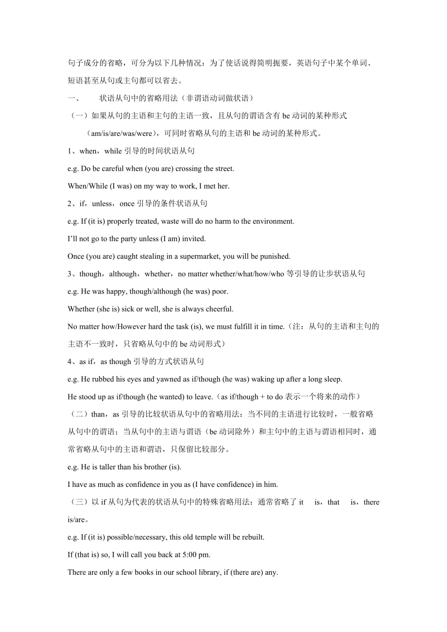英语1212省略[精选]_第1页