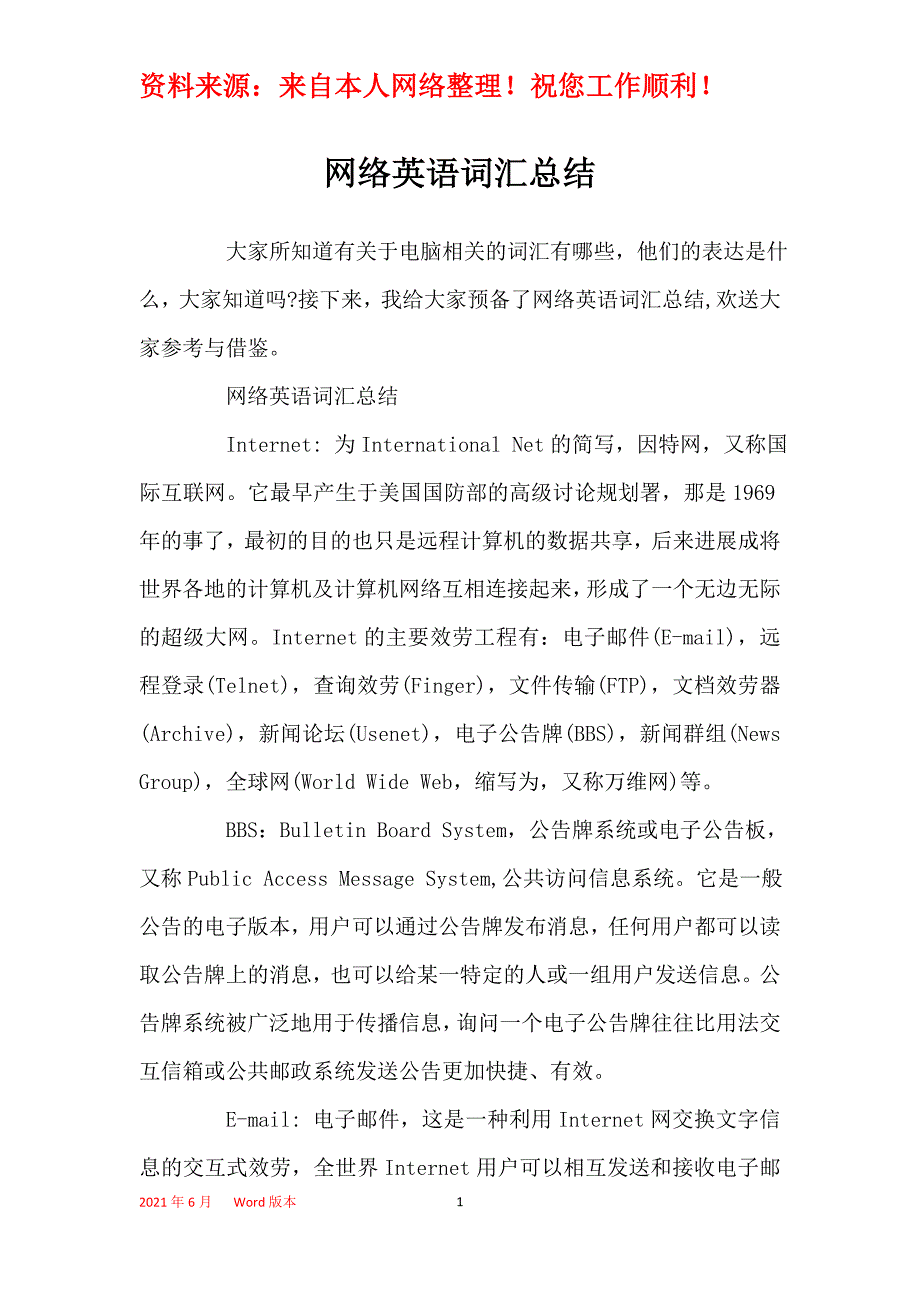 网络英语词汇总结_第1页