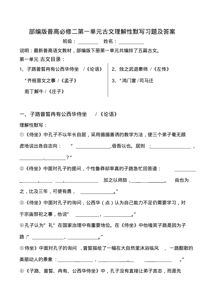 部编版必修下第一单元古文理解性默写习题_第1页