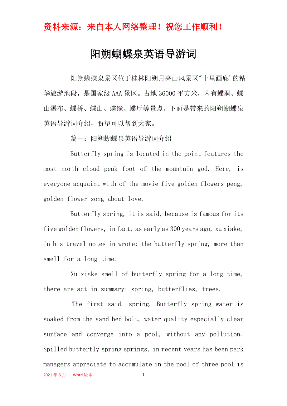 阳朔蝴蝶泉英语导游词_第1页