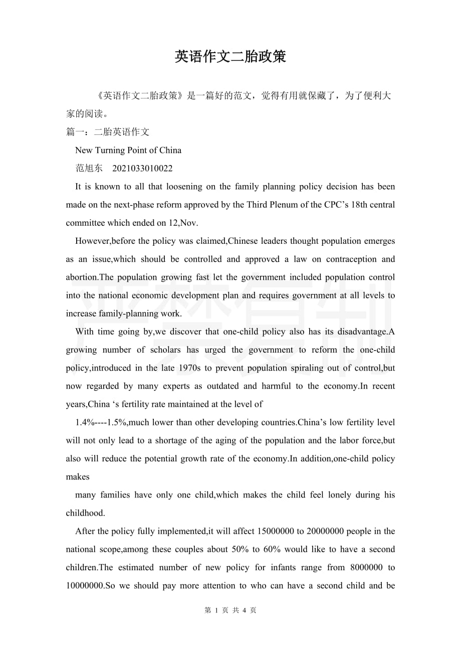 英语作文二胎政策_第1页