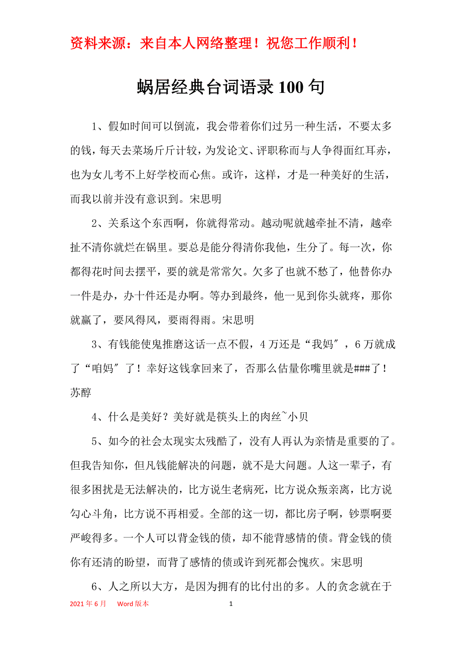 蜗居经典台词语录100句_第1页