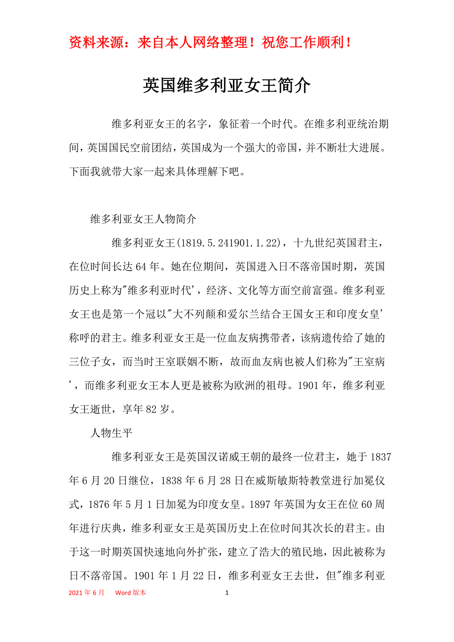 英国维多利亚女王简介_第1页