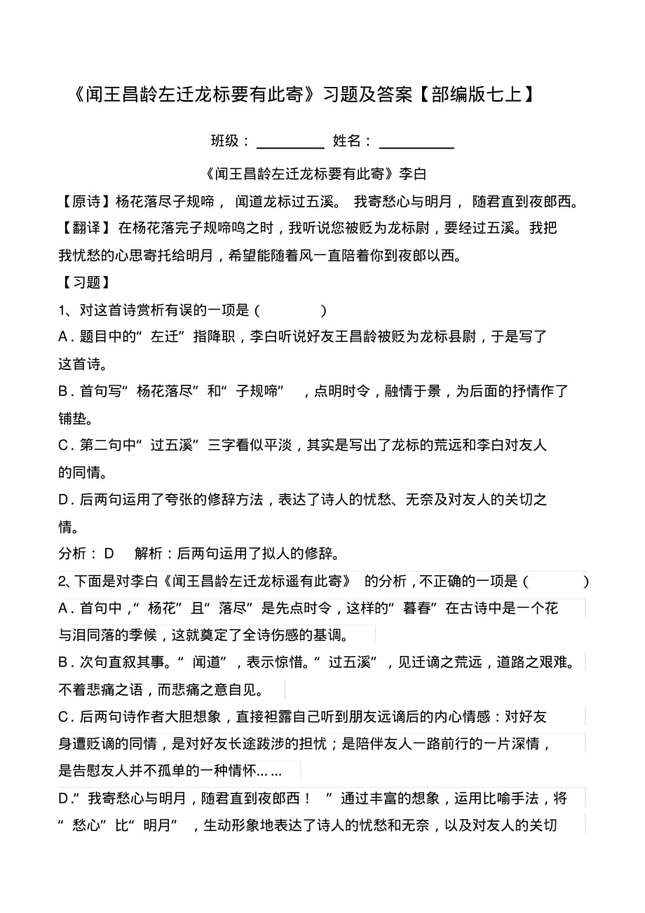 《闻王昌龄左迁龙标要有此寄》习题及答案_第1页