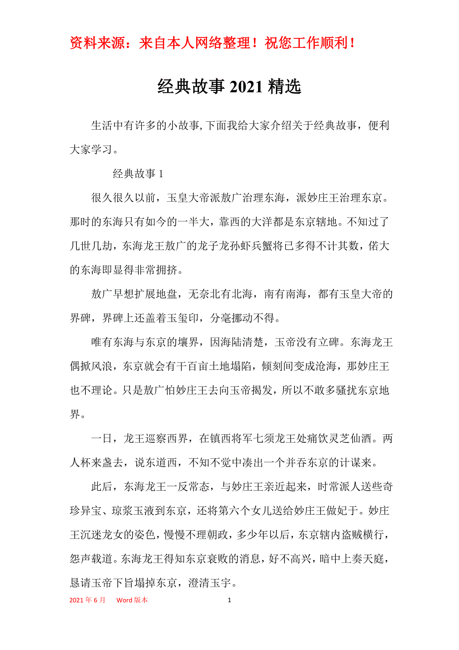 经典故事2021精选_第1页