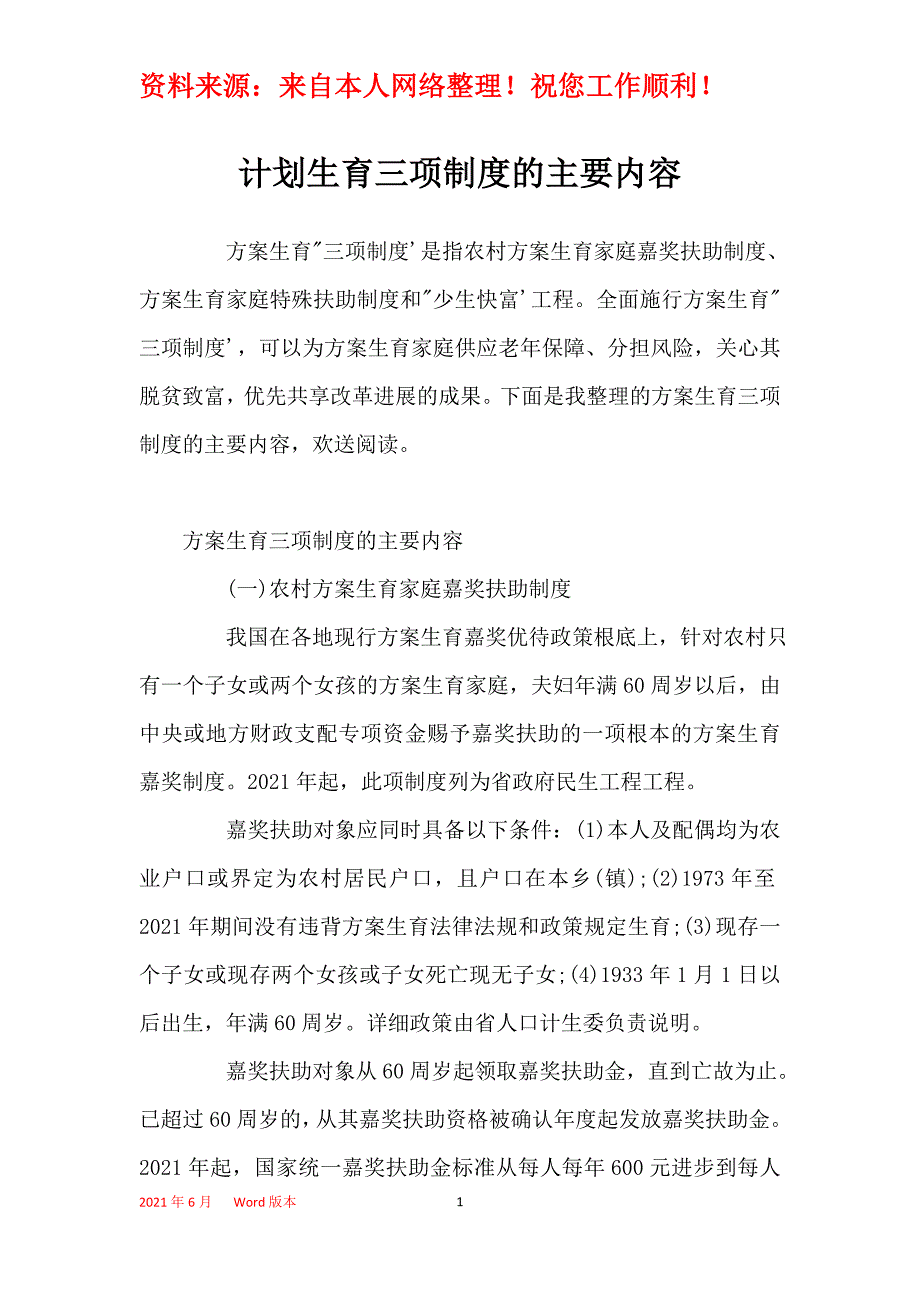 计划生育三项制度的主要内容_第1页