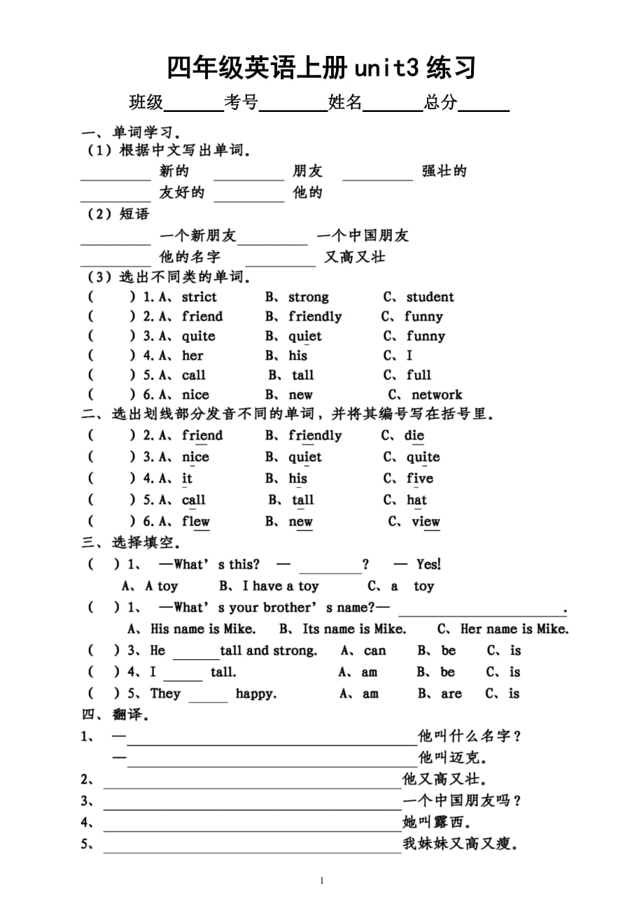 小学英语人教pep版四年级上册unit3练习（共4份）（附参考答案）_第1页