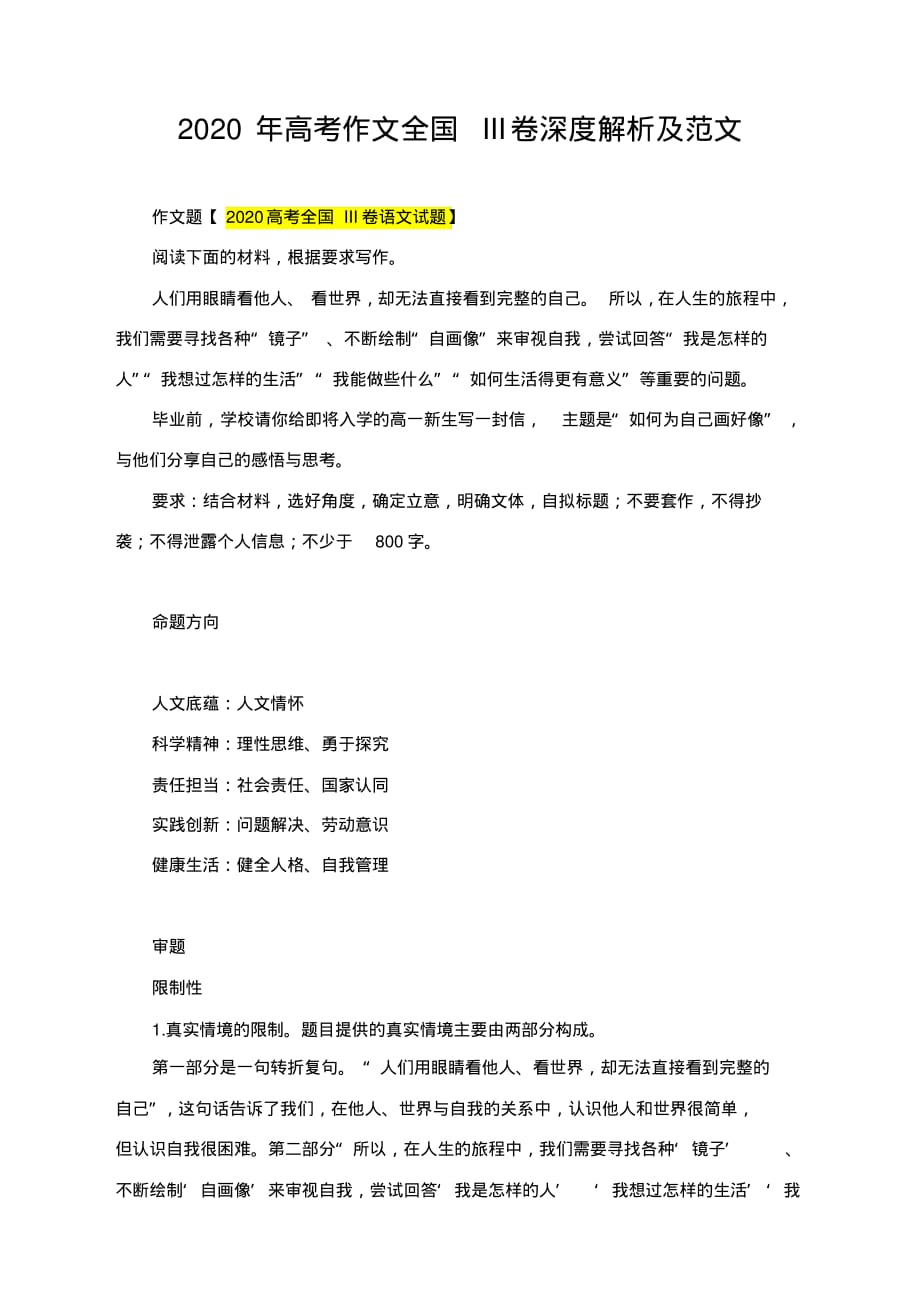 2020年高考作文全国III卷深度解析及范文_第1页