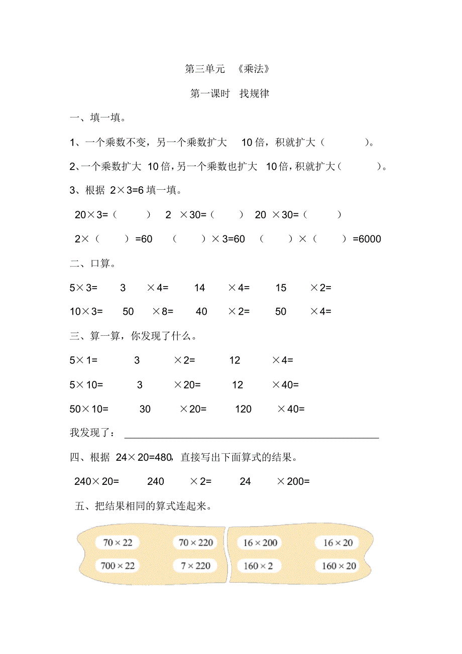 北师大版三年级数学下册第三单元课时练习及答案_第1页