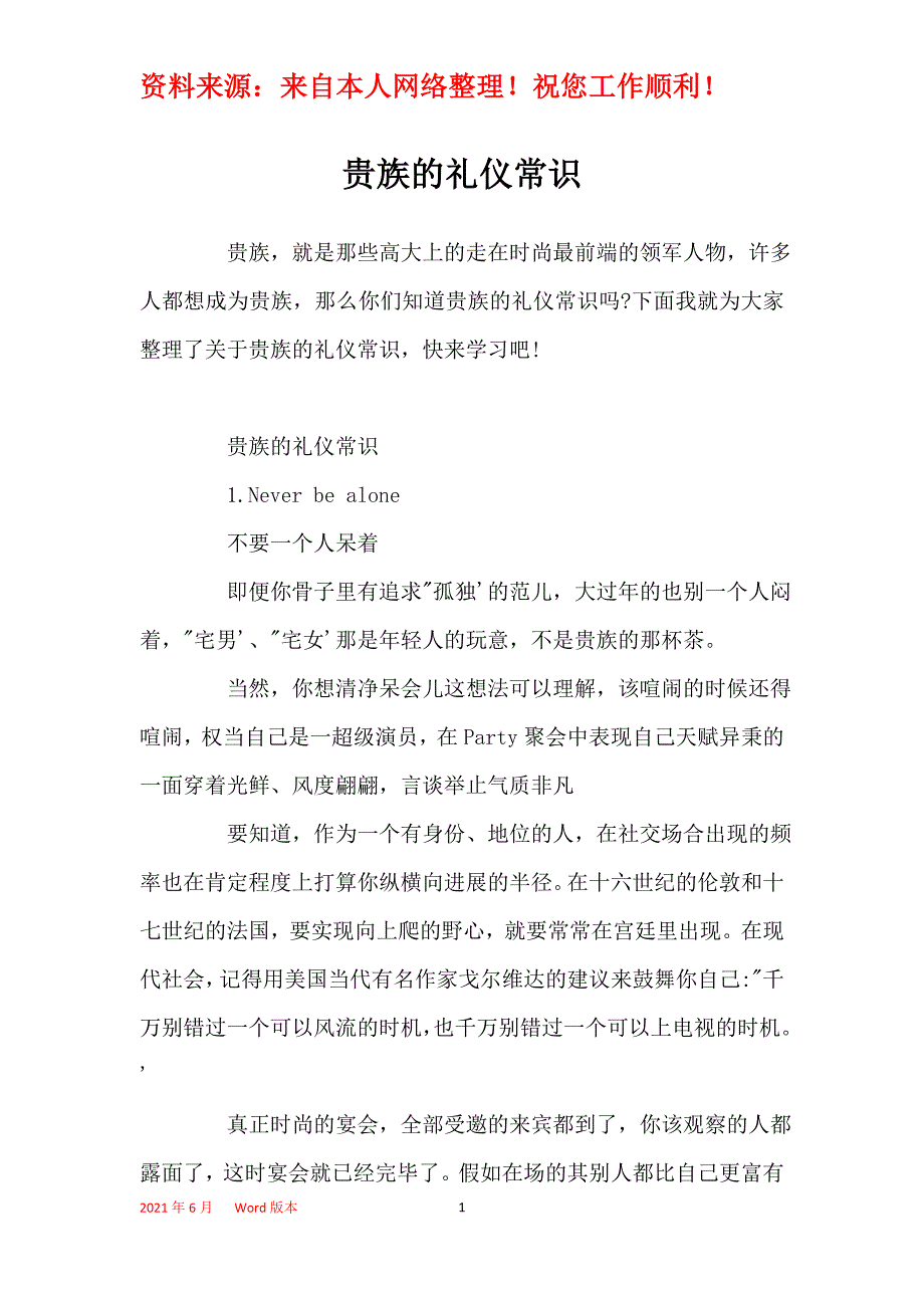 贵族的礼仪常识_第1页