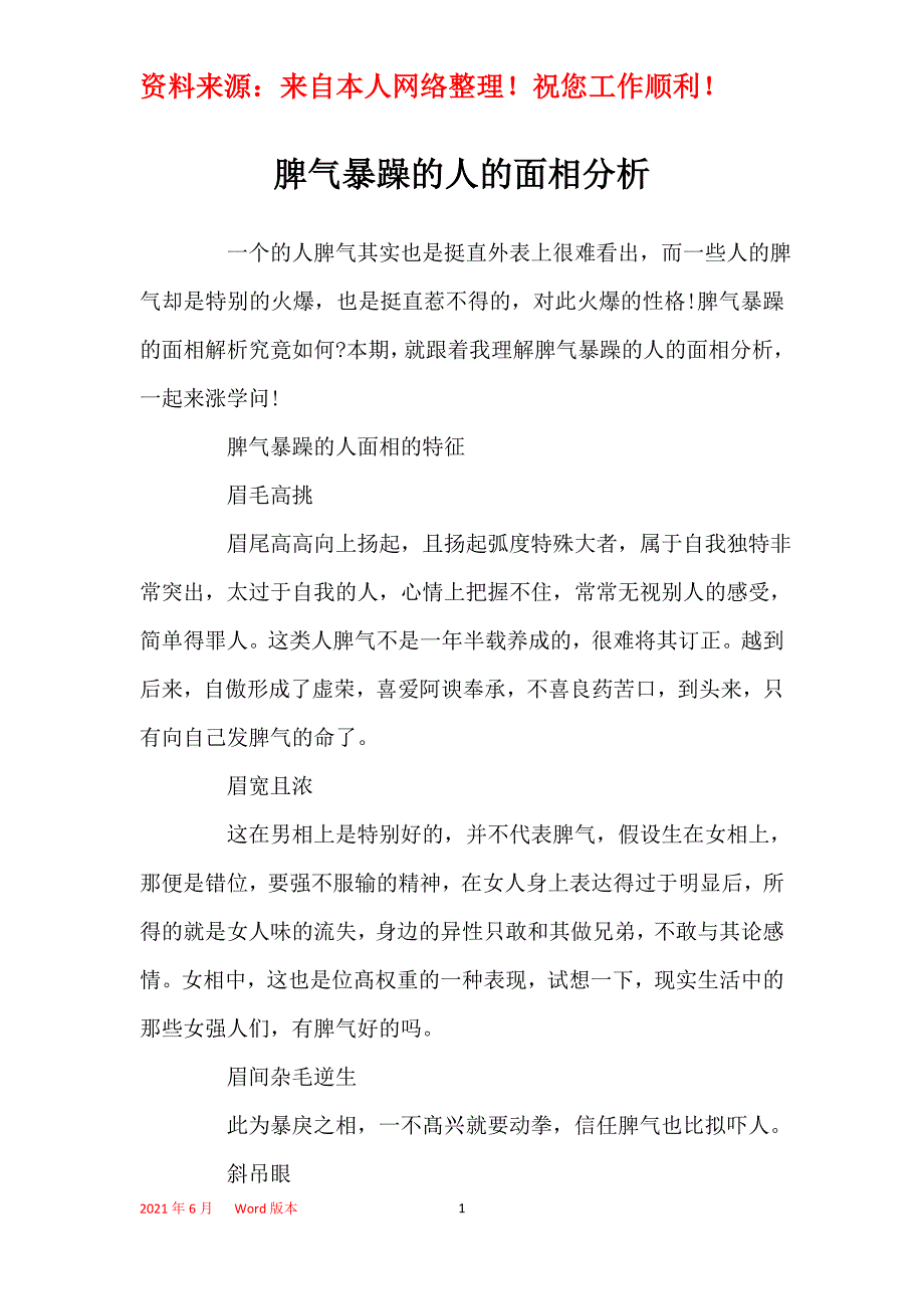脾气暴躁的人的面相分析_第1页