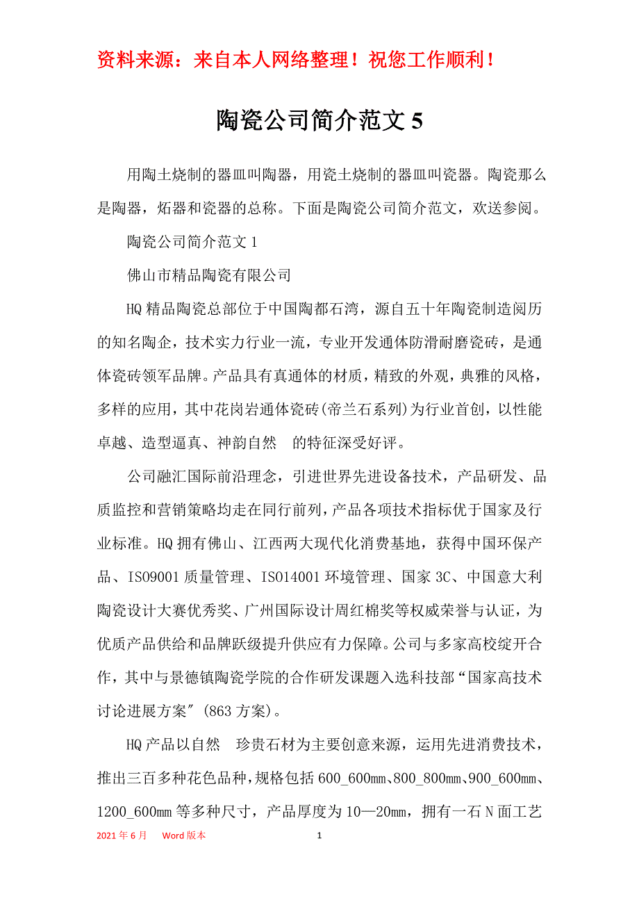 陶瓷公司简介范文5_第1页