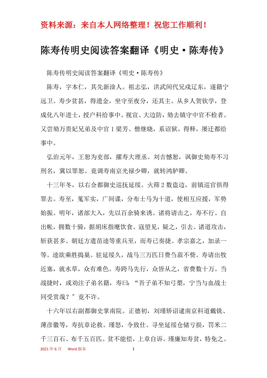 陈寿传明史阅读答案翻译《明史·陈寿传》_第1页