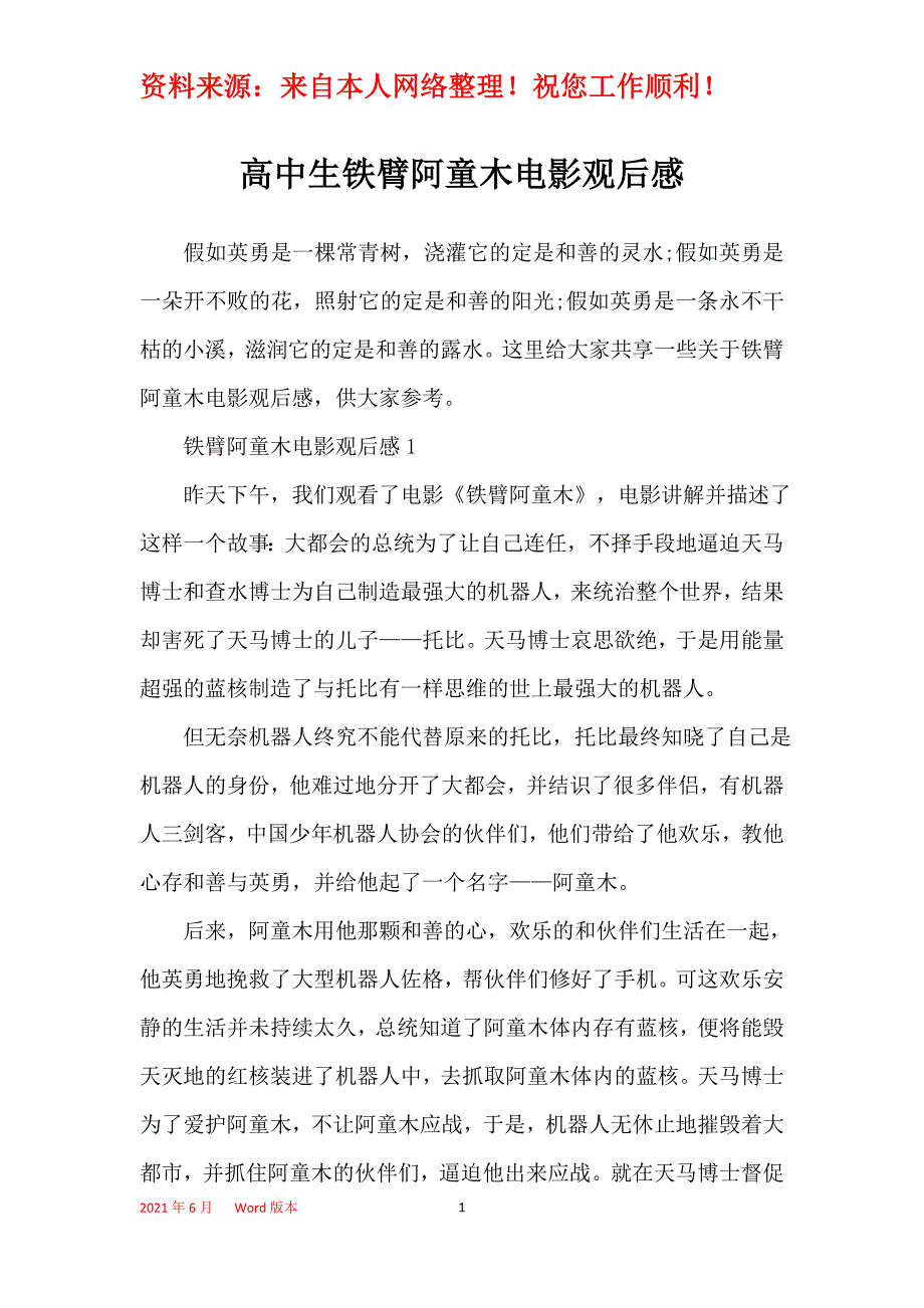 高中生铁臂阿童木电影观后感_第1页