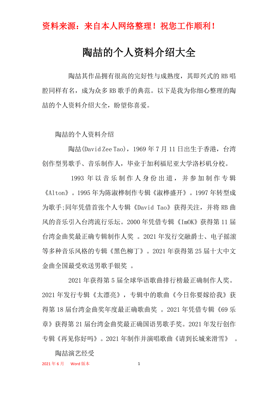 陶喆的个人资料介绍大全_第1页