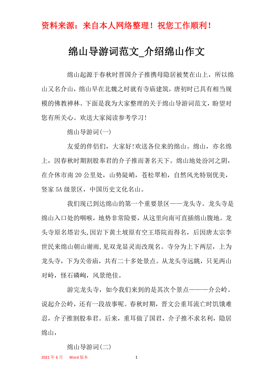 绵山导游词范文_介绍绵山作文_第1页