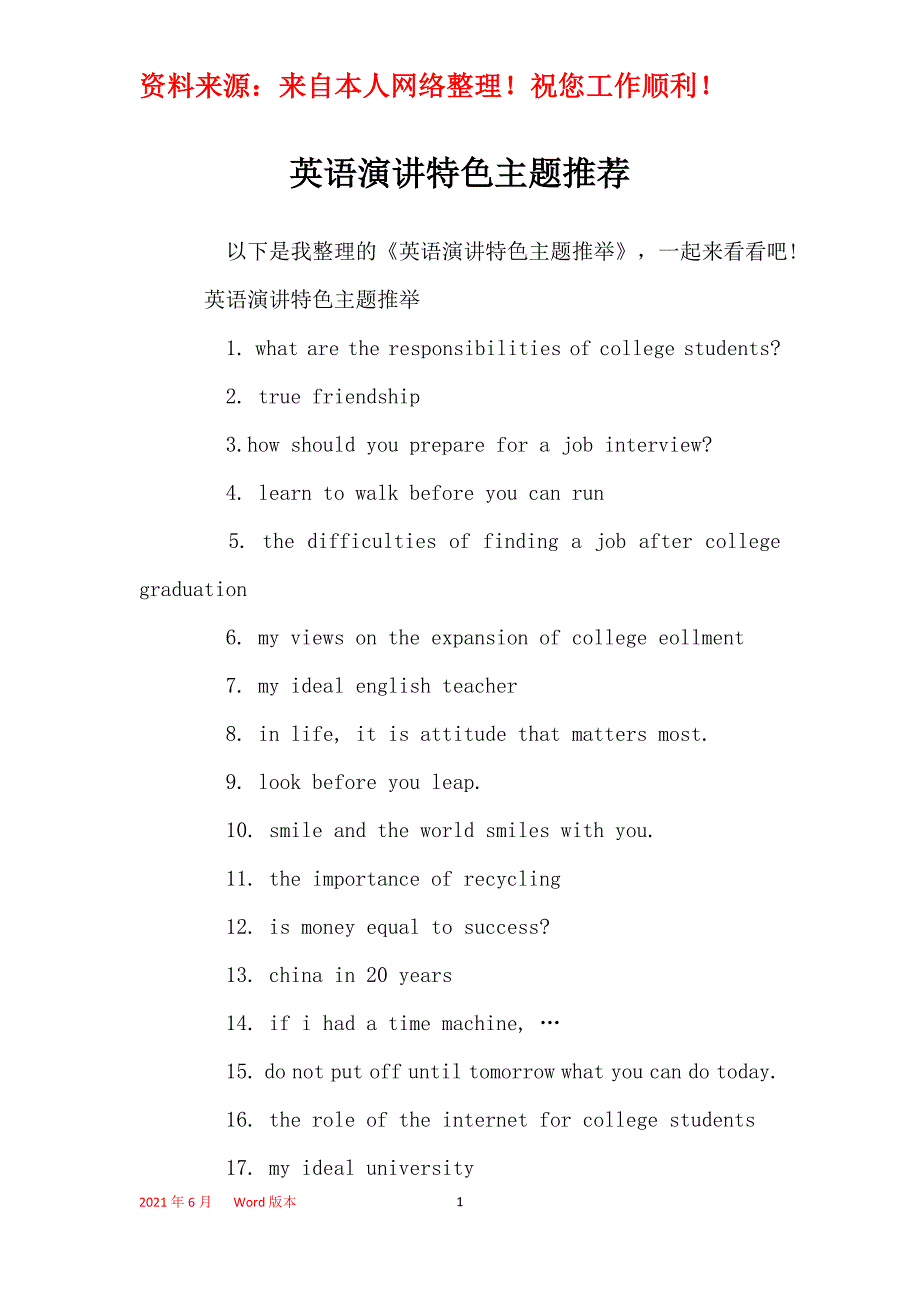 英语演讲特色主题推荐_第1页