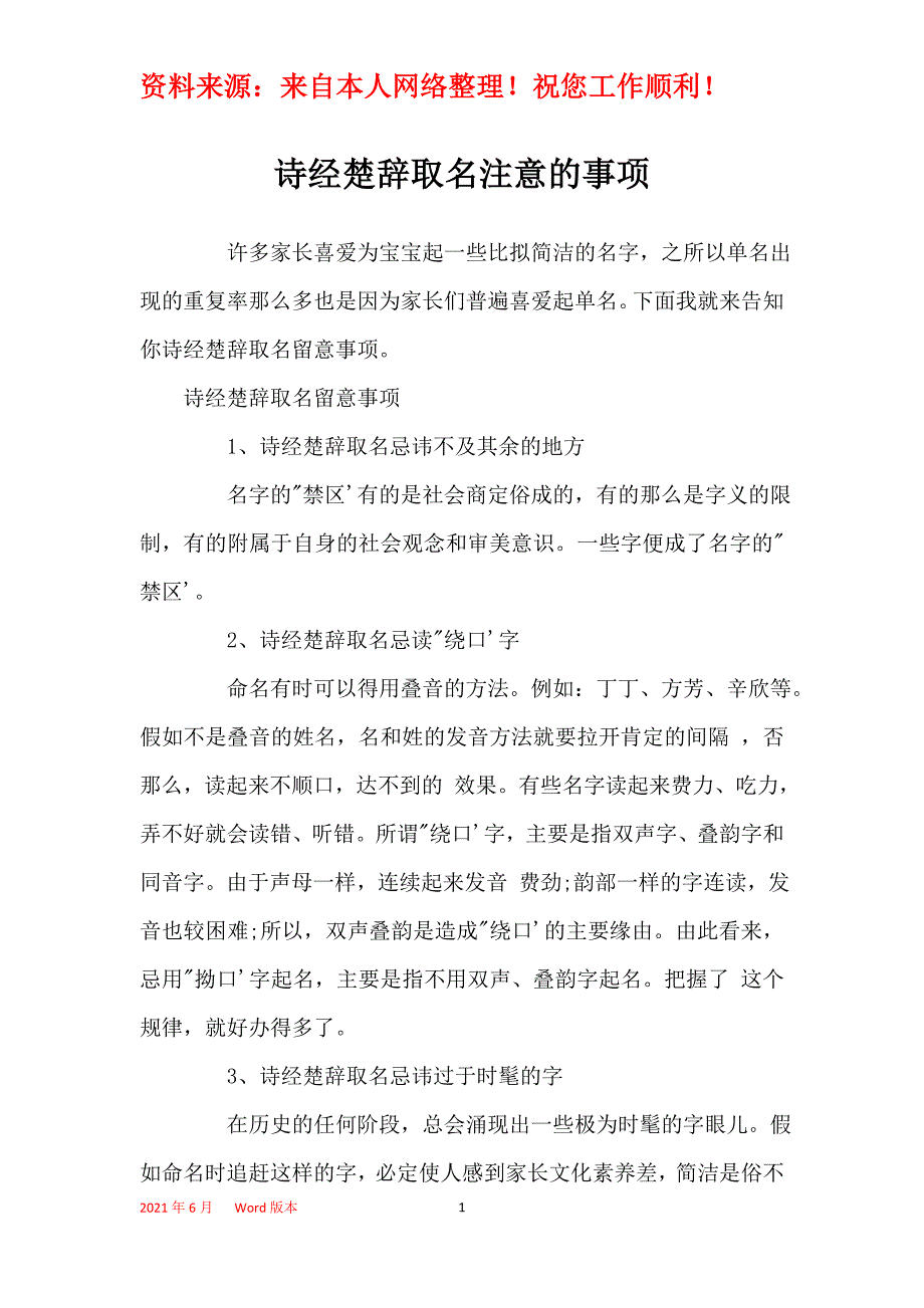 诗经楚辞取名注意的事项_第1页