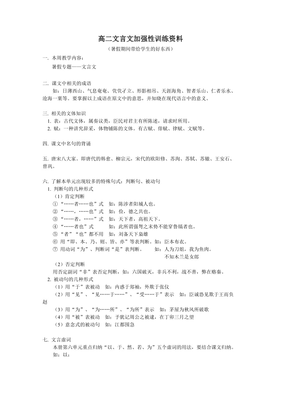 高二文言文加强性训练资料[精选]_第1页