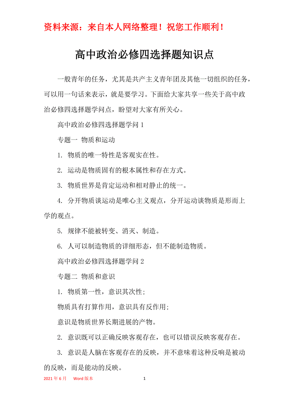 高中政治必修四选择题知识点_第1页