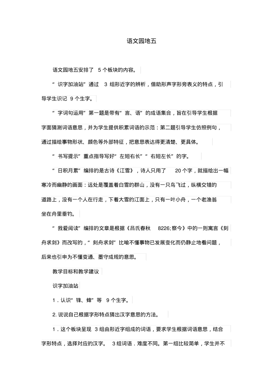 部编版教材二年级上册语文《语文园地五》教材解析_第1页