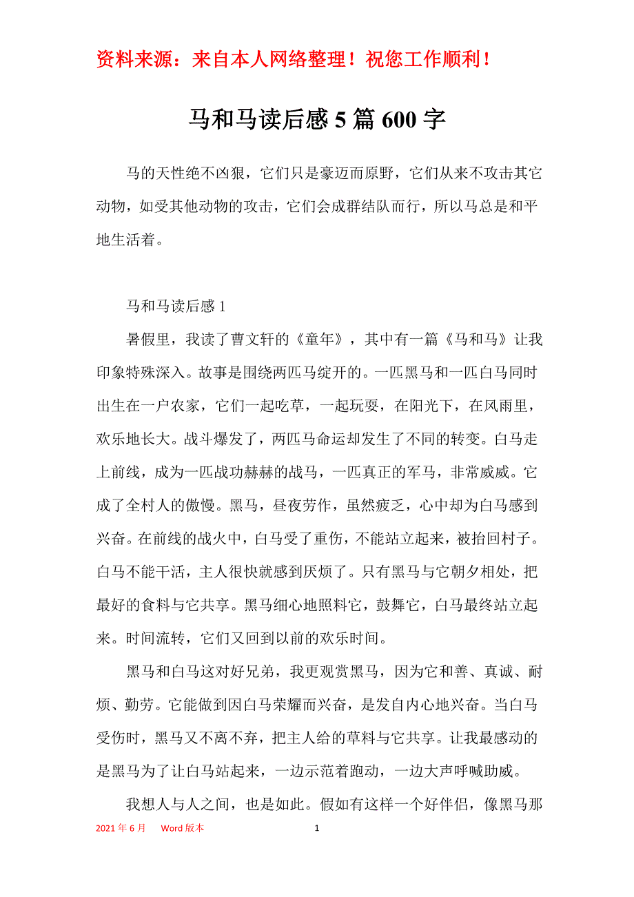 马和马读后感5篇600字_第1页