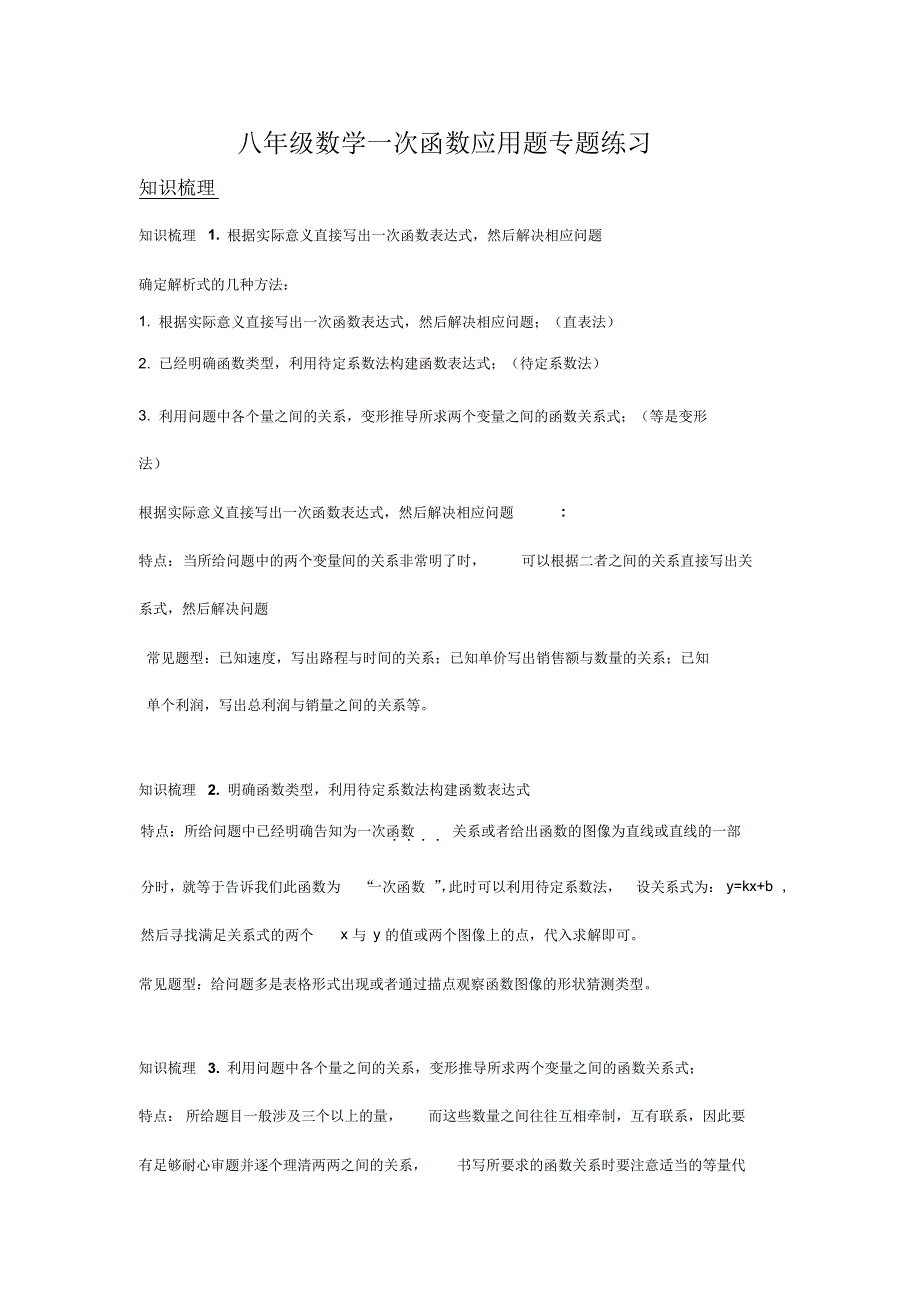 八年级数学一次函数应用题专题练习_第1页