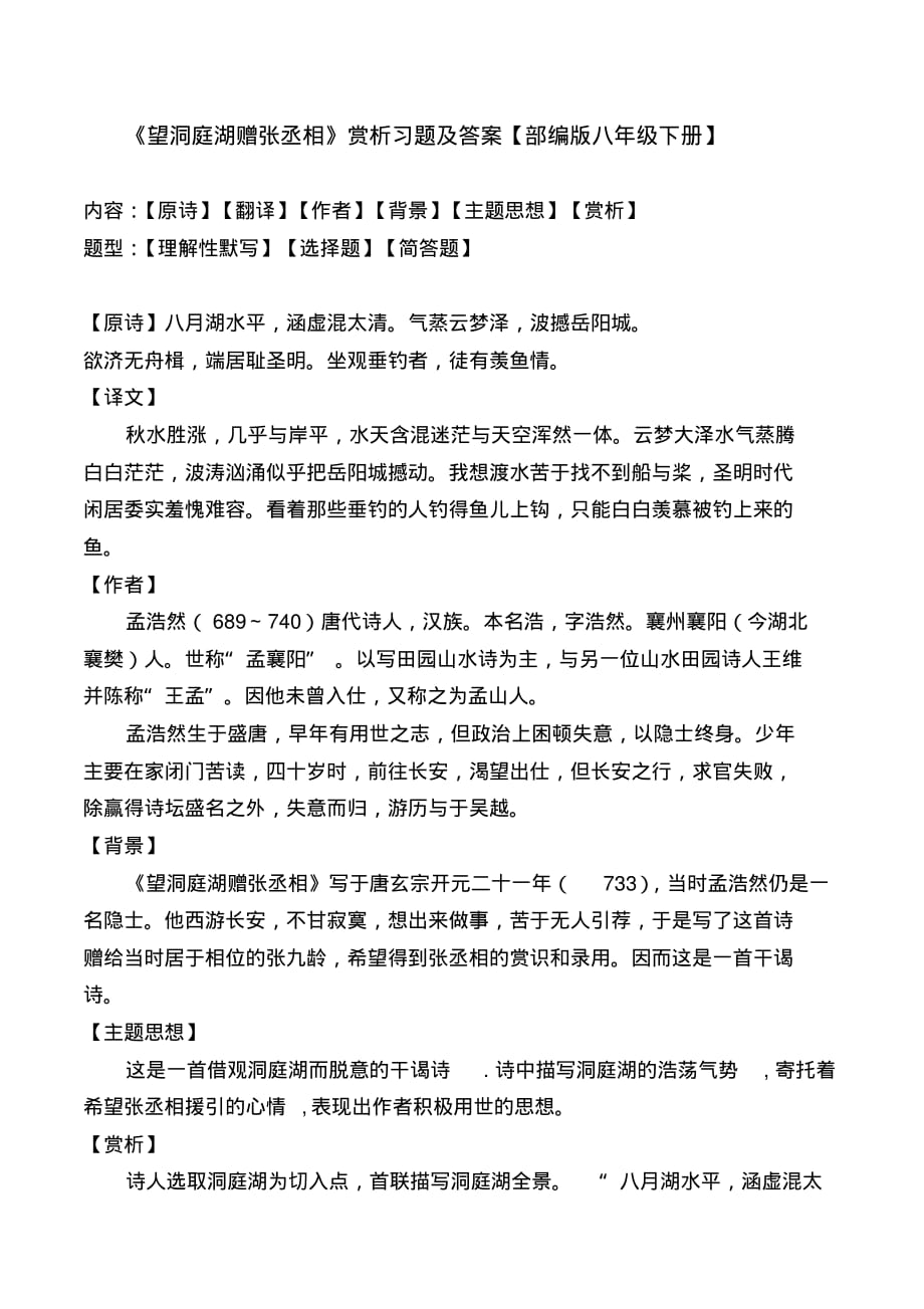 《望洞庭湖赠张丞相》赏析及同步习题及答案_第1页