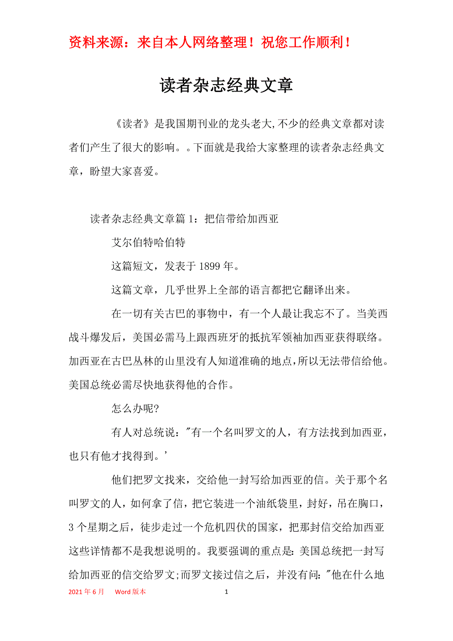读者杂志经典文章_第1页