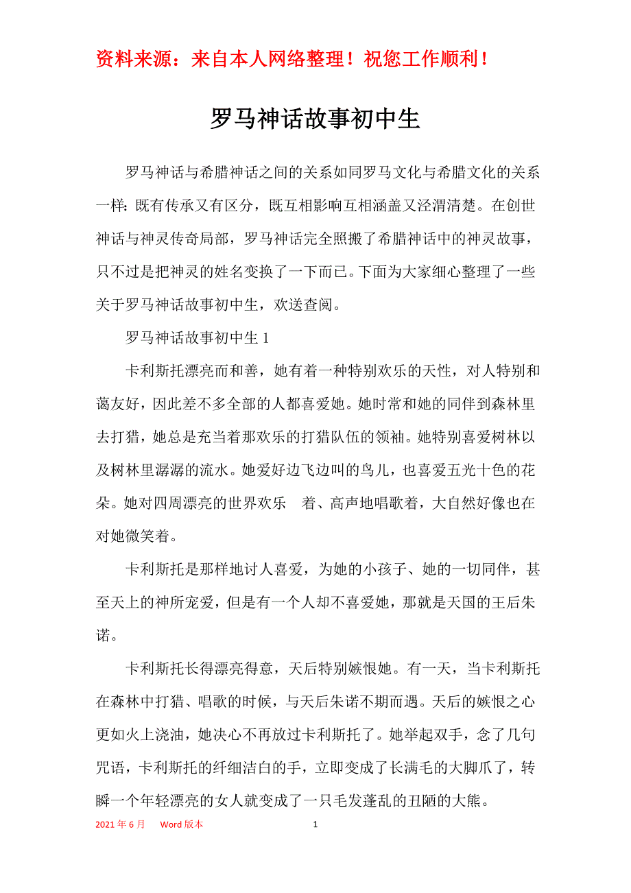 罗马神话故事初中生_第1页