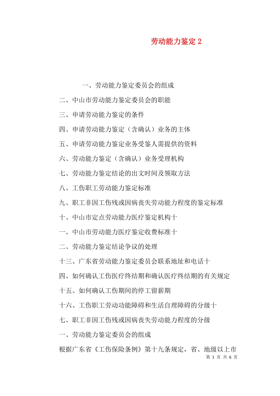 劳动能力鉴定2_第1页