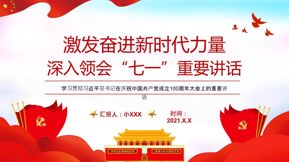 成立100周年大会上的重要讲话精神学习教育PPT【内容完整仅供参考】_第1页