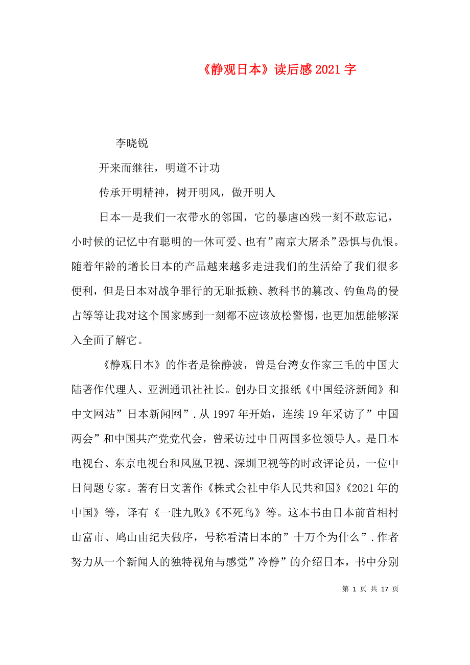 《静观日本》读后感2021字_第1页