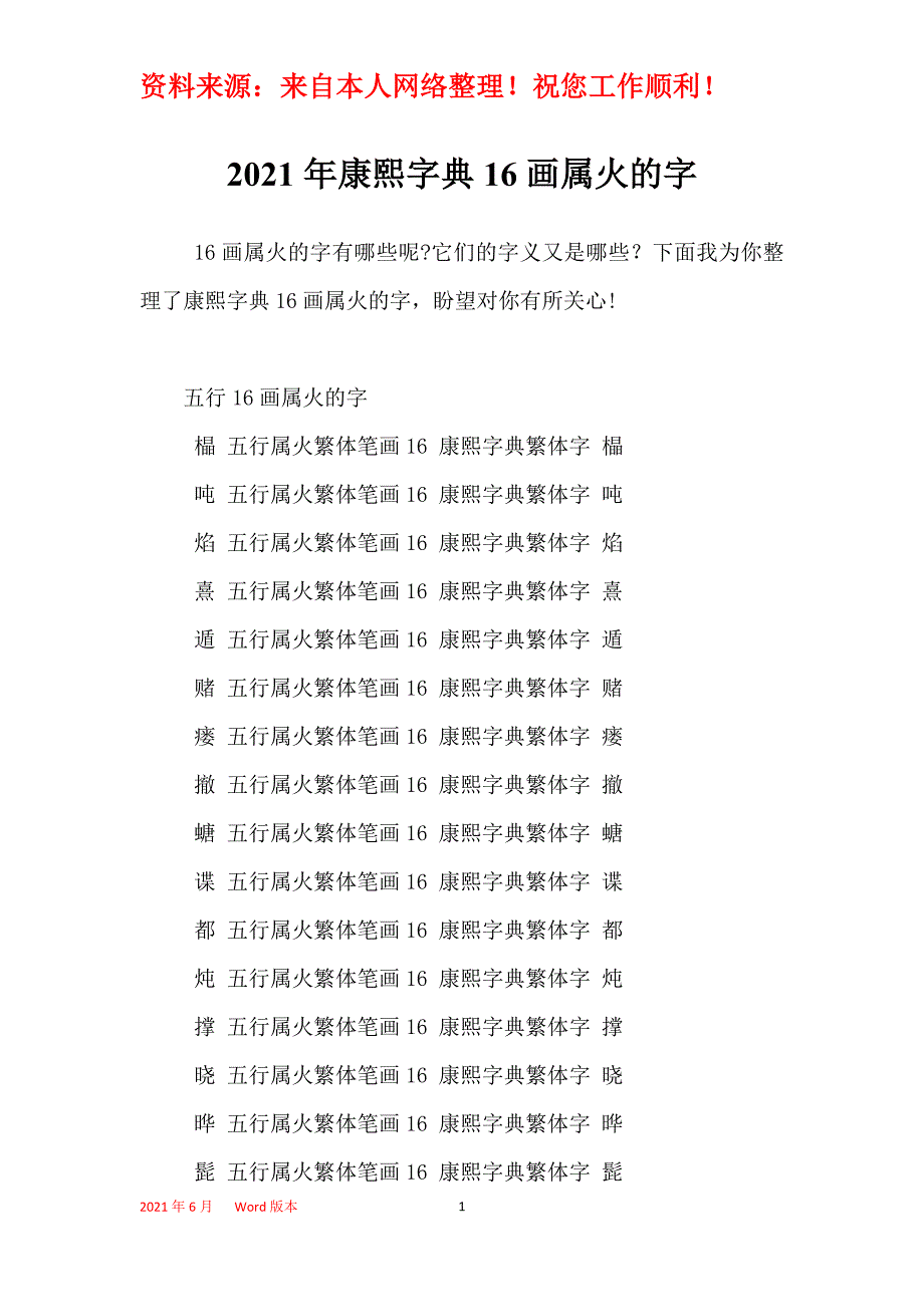 2021年康熙字典16画属火的字_第1页