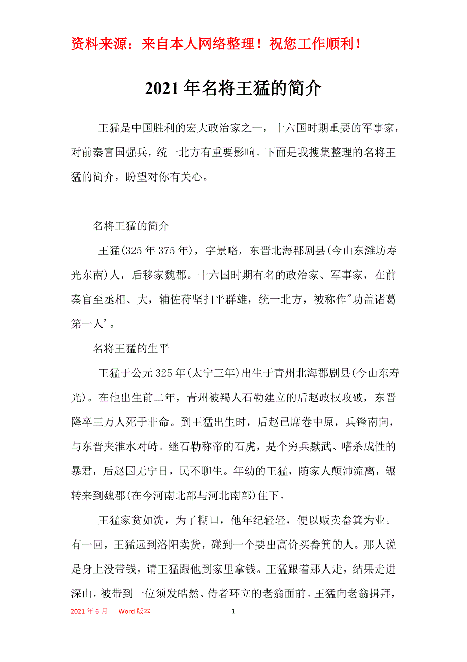 2021年名将王猛的简介_第1页