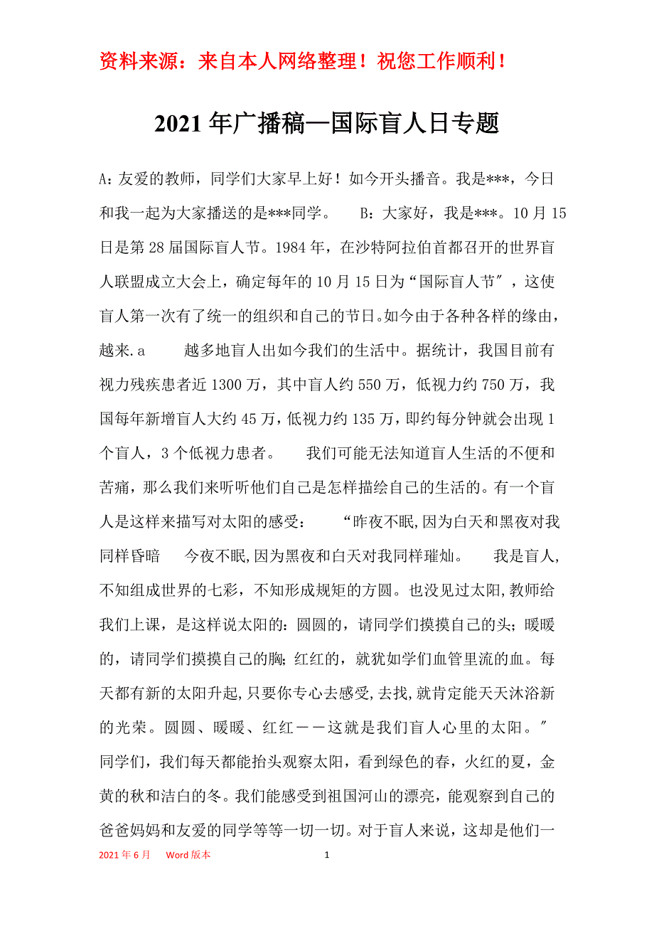 2021年广播稿—国际盲人日专题_第1页
