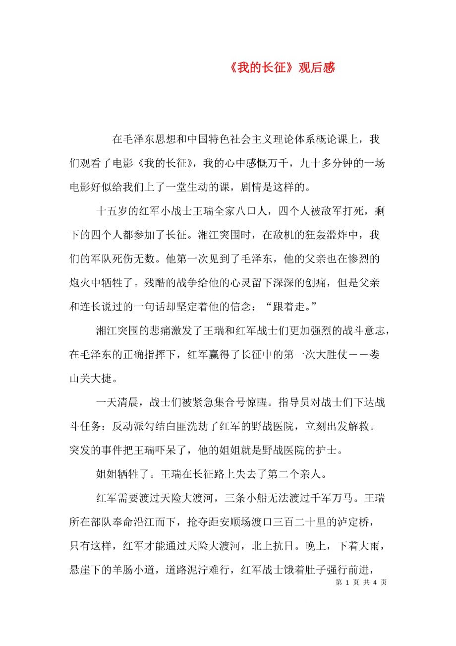 《我的长征》观后感（十）_第1页