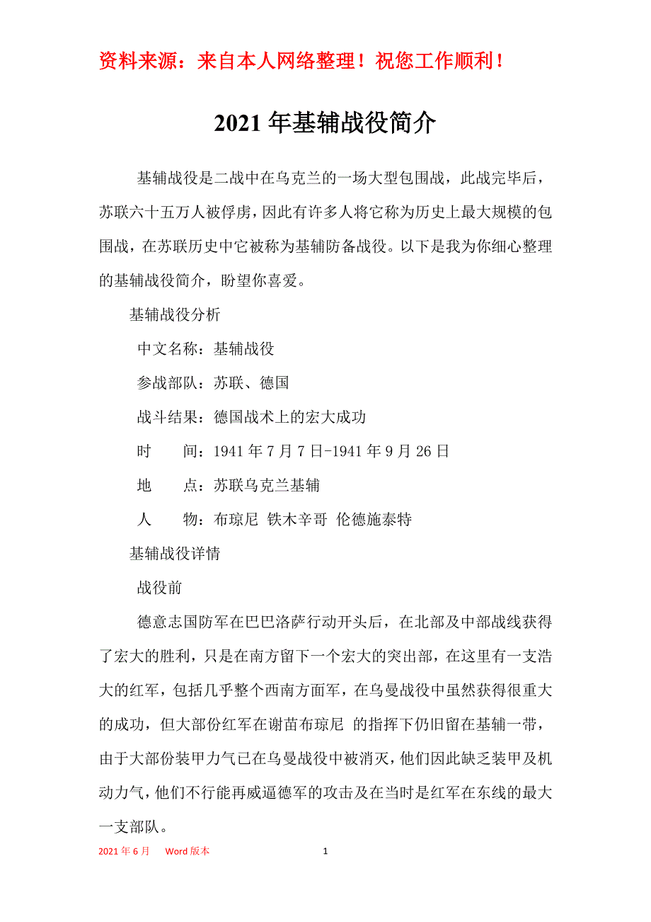 2021年基辅战役简介_第1页