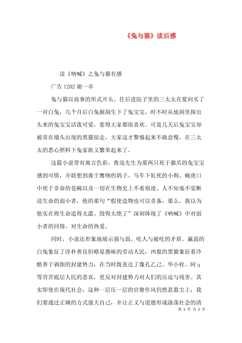 《兔与猫》读后感（三）_第1页