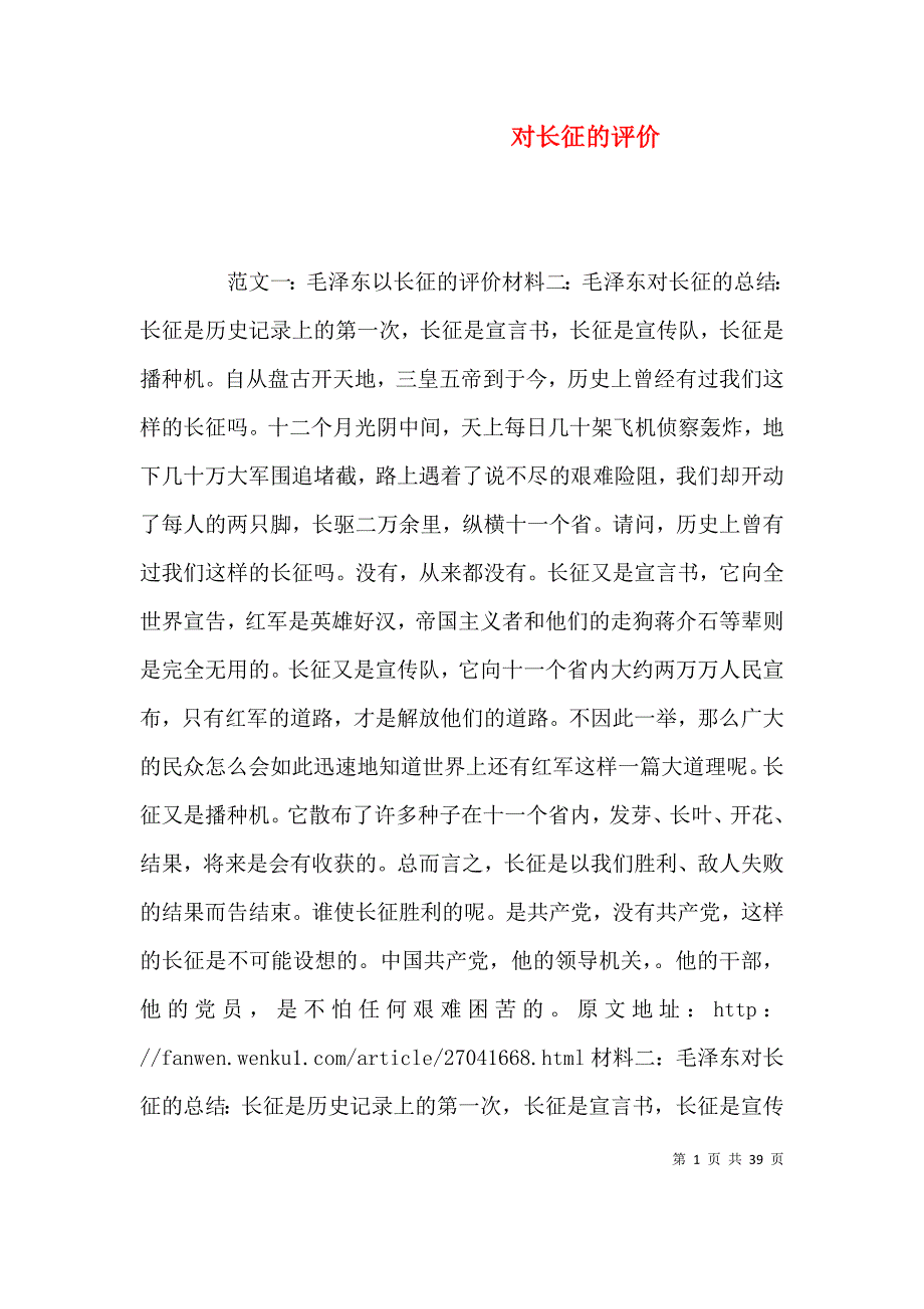 对长征的评价_第1页
