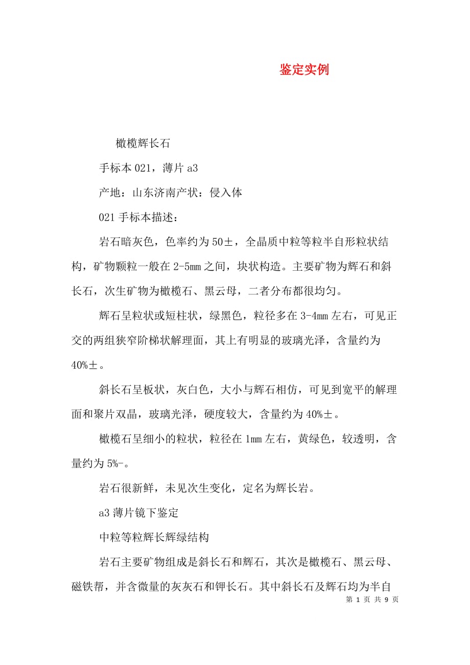 鉴定实例（一）_第1页