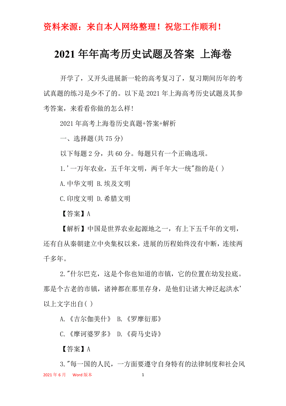 2021年年高考历史试题及答案 上海卷_第1页