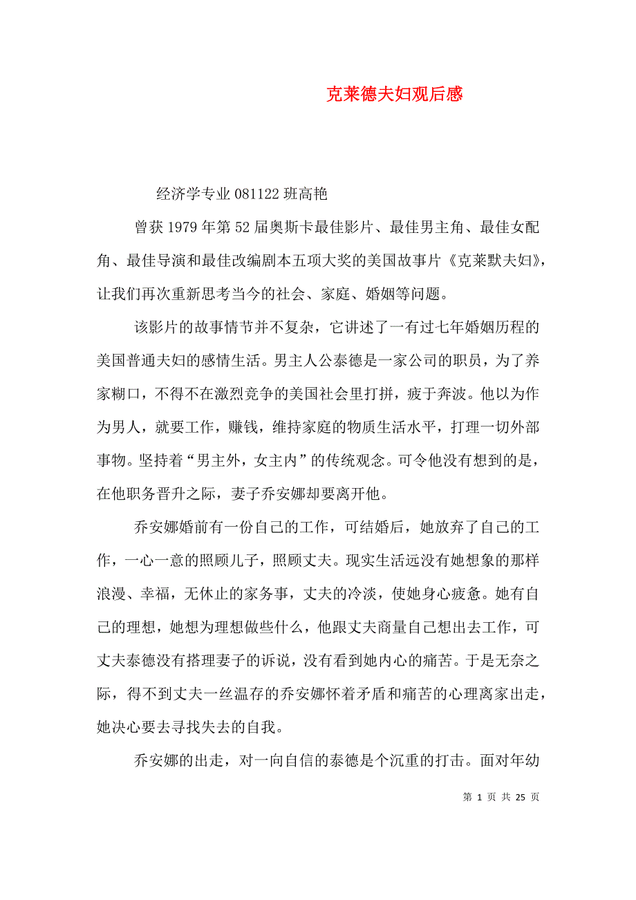 克莱德夫妇观后感_第1页