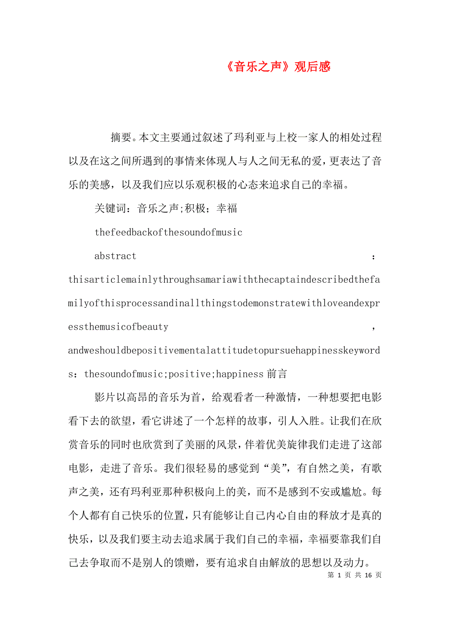 《音乐之声》观后感（二）_第1页