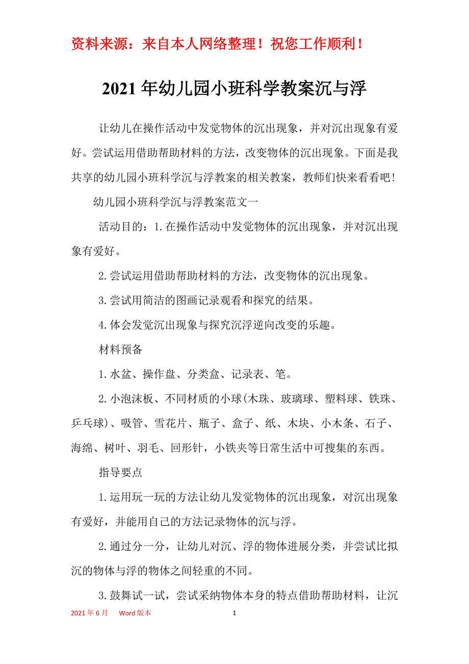 2021年幼儿园小班科学教案沉与浮_第1页